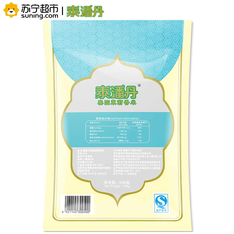 泰潘丹泰国茉莉香米500g