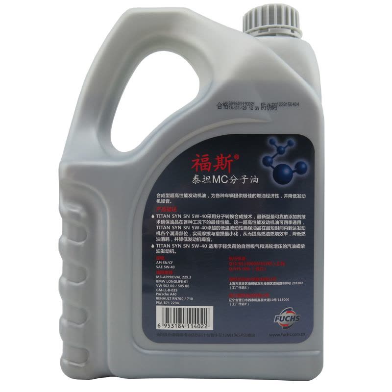 福斯(FUCHS)泰坦MC分子合成机油 润滑油 5W-40 SN级4L图片