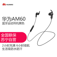 华为(HUAWEI)耳挂式 运动蓝牙 无线耳机 无线立体声蓝牙耳机 AM60 黑色