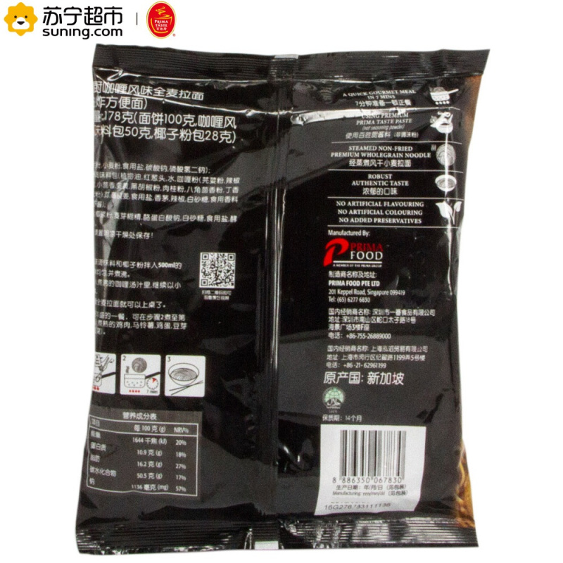 百胜厨(prima taste)咖喱风味全麦拉面(非油炸方便面)178克