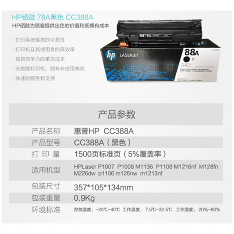 惠普打印机硒鼓 CC388A 彩包装 黑色