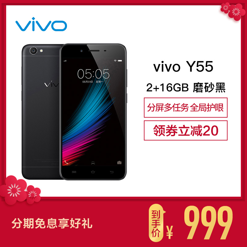 [到手价979]vivo Y55 2GB+16GB 磨砂黑 移动联通电信4G手机