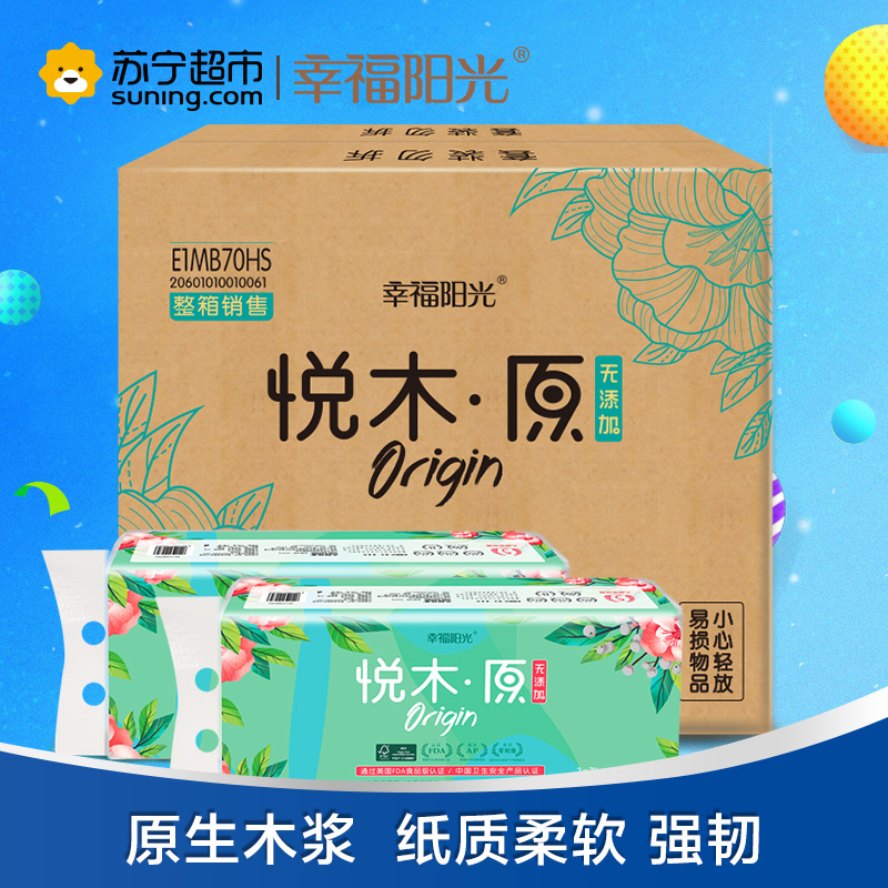 幸福阳光悦木原系列3层(三层)70克10卷4提 短卷 无芯卷纸 原生木浆 卫生纸
