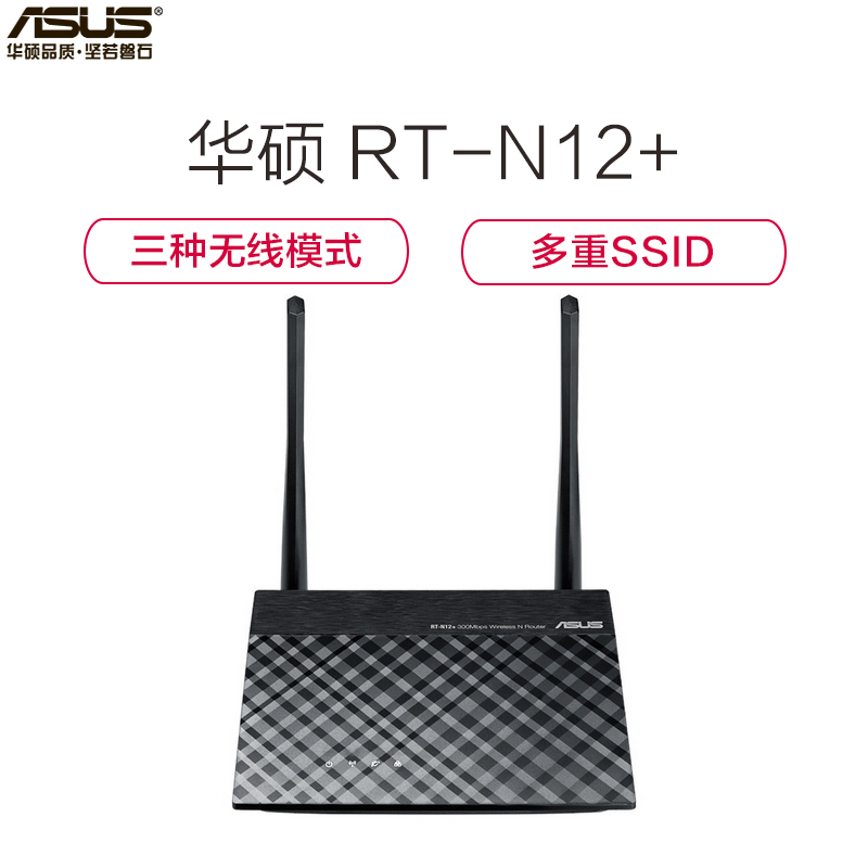 华硕(ASUS)RT-N12+ 300M智能高速 低辐射 无线路由器