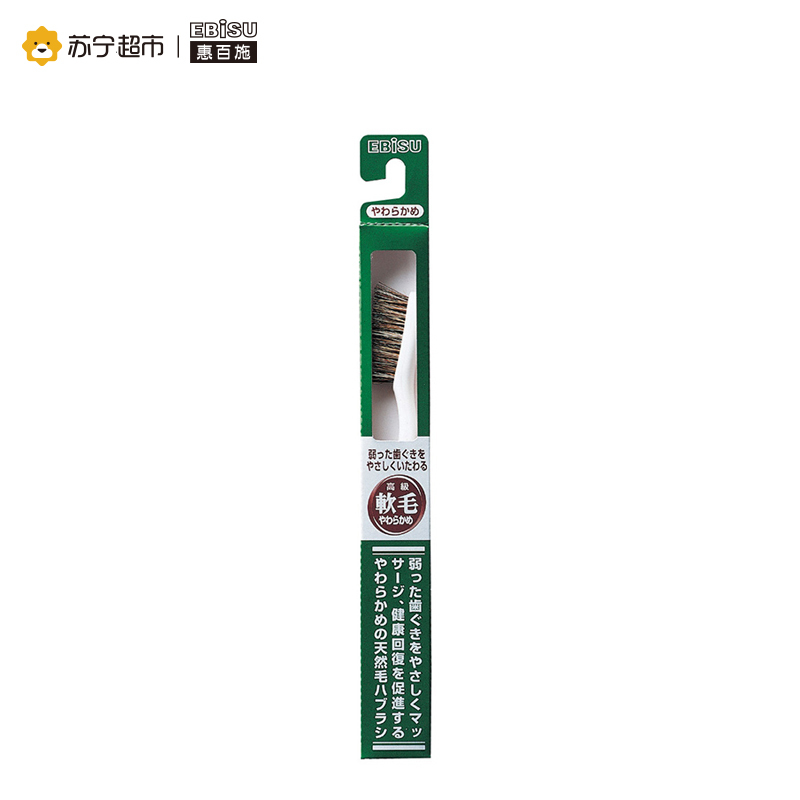 惠百施经典自然毛牙刷B-N35