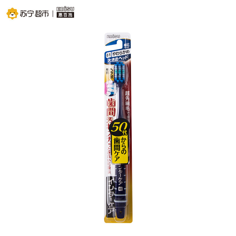 惠百施齿间精护扁毛牙刷B-8031S