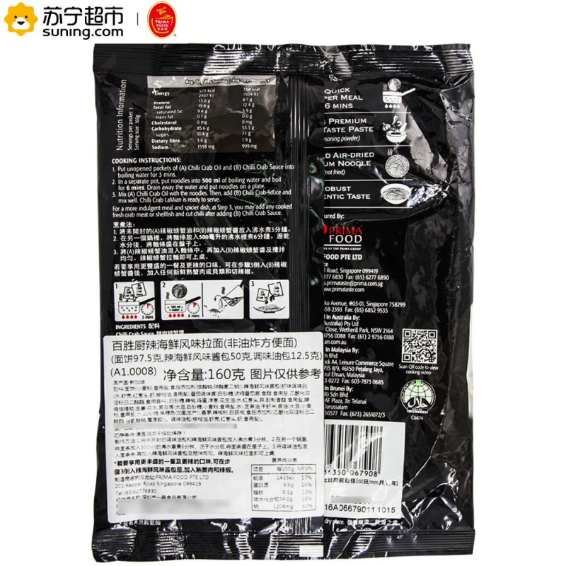 百胜厨(prima taste)辣海鲜风味拉面 非油炸进口方便面 160g