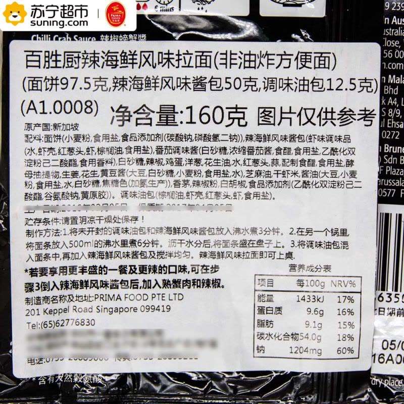 百胜厨(prima taste)辣海鲜风味拉面 非油炸进口方便面 160g图片