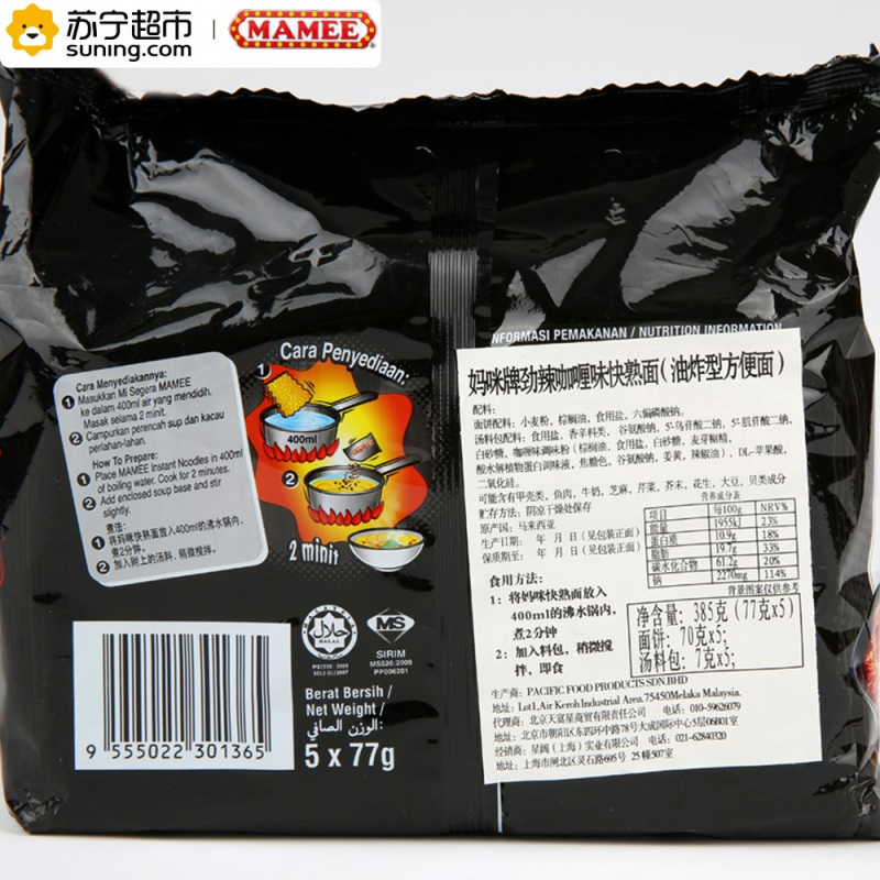 妈咪(MAMEE)劲辣咖喱味进口快熟方便面5连包385g(77gx5)