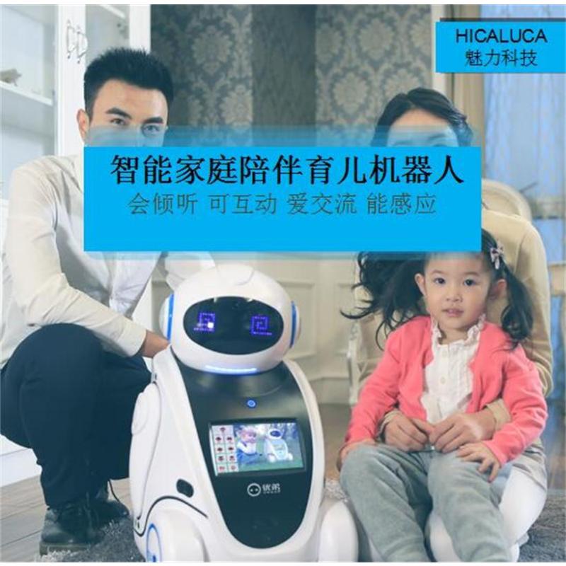 智能陪伴育儿机器人 会倾听 可互动 爱交流 能感应 儿童教育 老人陪伴智能机器人