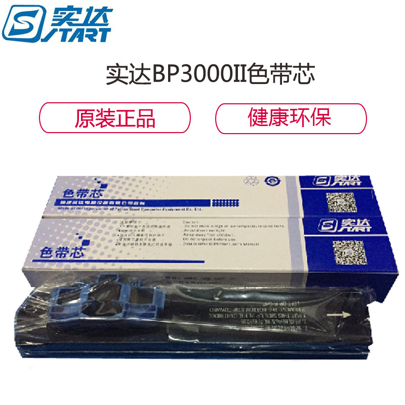 实达色带芯 适合BP-3000II存折票据打印机 针式打印机色带 22米 原装正品