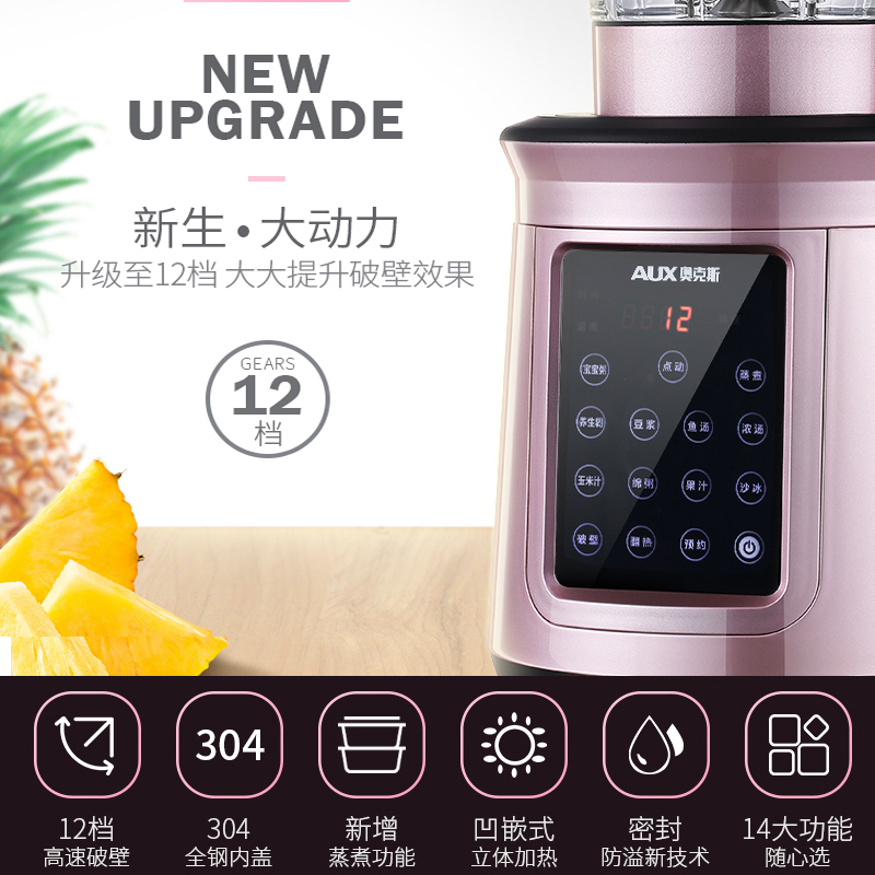 奥克斯(AUX)破壁机HX-PB831 立体加热 12档高速破壁 可蒸煮预约 果汁机 辅食料理机 豆浆机