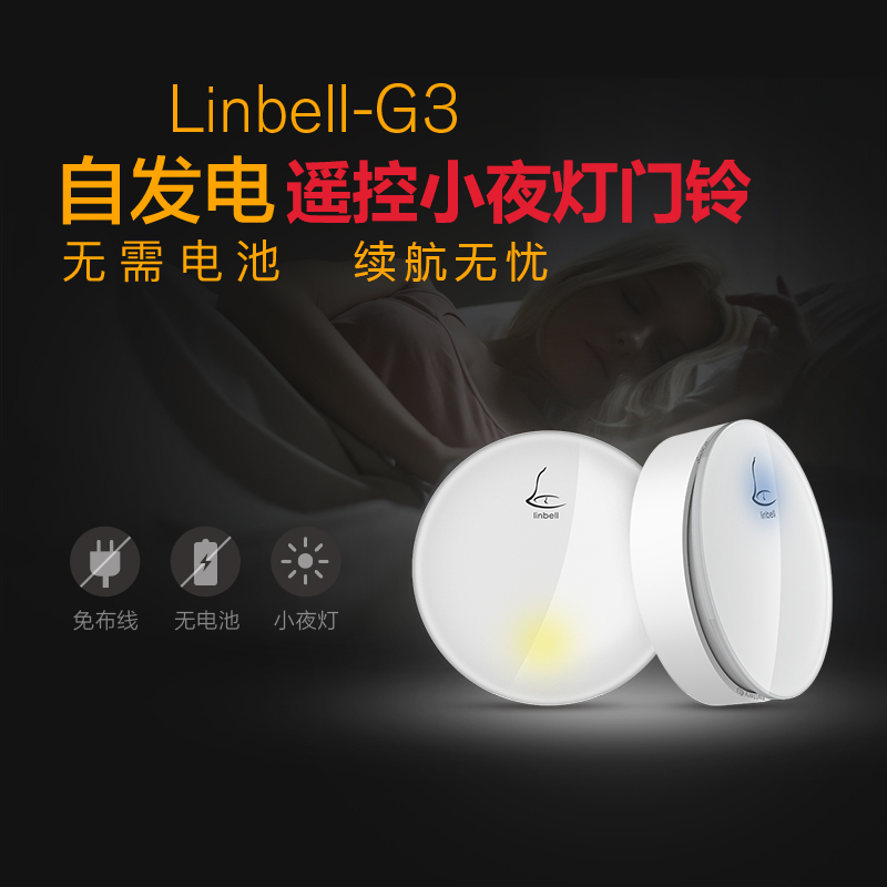 领普科技(Linptech)无线门铃家用 G3一拖一夜灯款 不用电池自发电无线门铃防水家用呼叫器