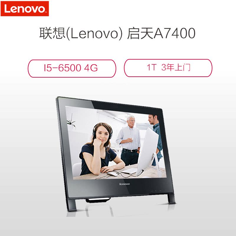 联想(Lenovo)启天A7400-D010 19.5寸一体机电脑 (I5-6500 4G DVDRW 1T 3年上门)图片