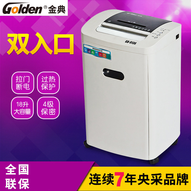 金典(GOLDEN)GD-9136碎纸机碎6张颗粒状2*6效果 静音设计 电动碎纸机 办公粉碎机 文件粉碎机 碎纸机
