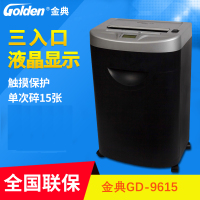 金典GD-9615碎纸机 碎15张纸 效果3*25mm 电动办公碎纸机 段状家用大功率 静音碎纸机