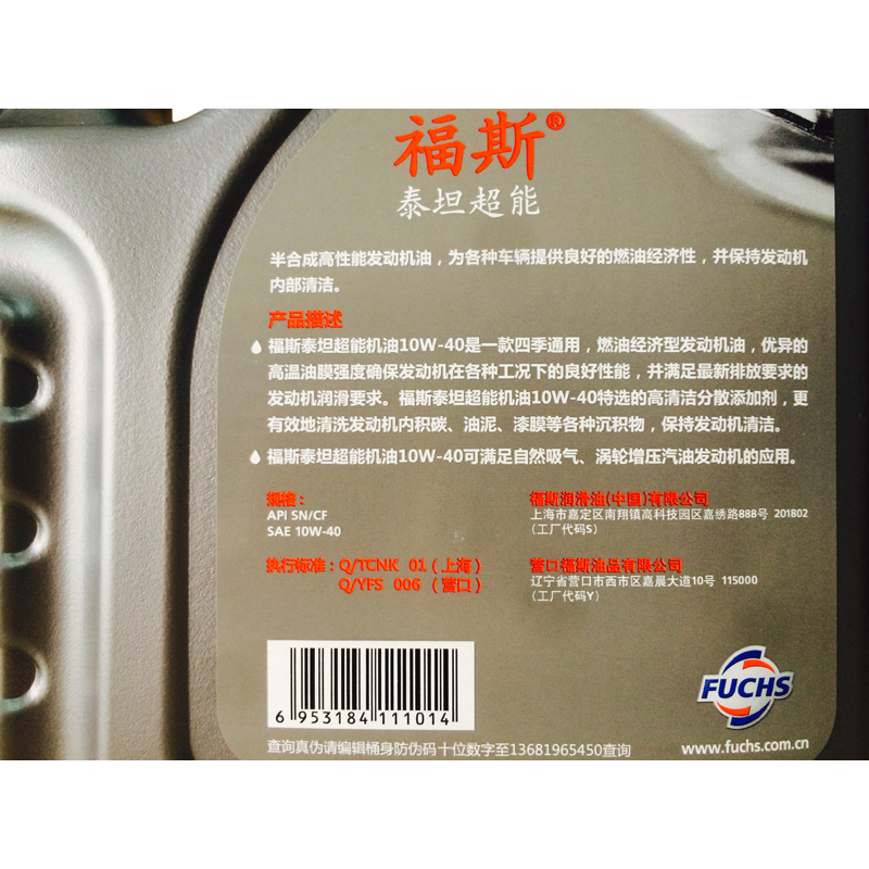 福斯(FUCHS)泰坦超能合成型机油10W-40 SN级4L高清大图