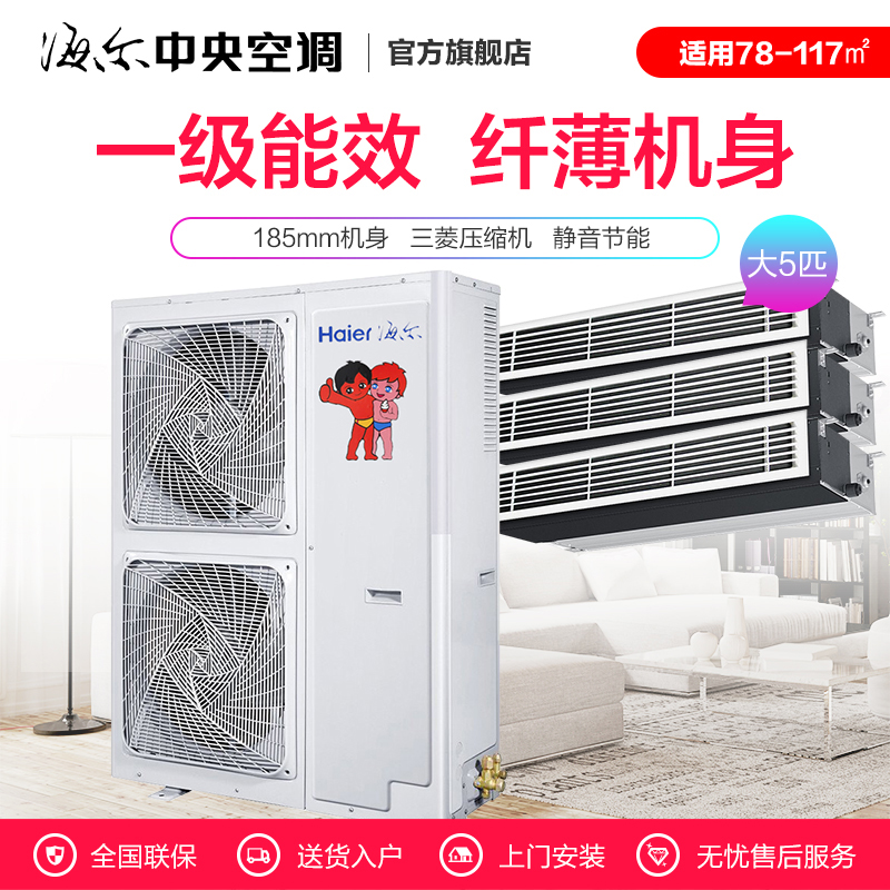 [0元安装]海尔商用(Haier)RFC140MXSAVA(G)一拖三 中央空调一拖多 5.6匹变频一拖三 1级能效