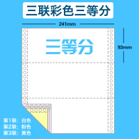 得力（deli）白令海B241-3(1/2C彩色不撕边)电脑打印纸(10箱装)