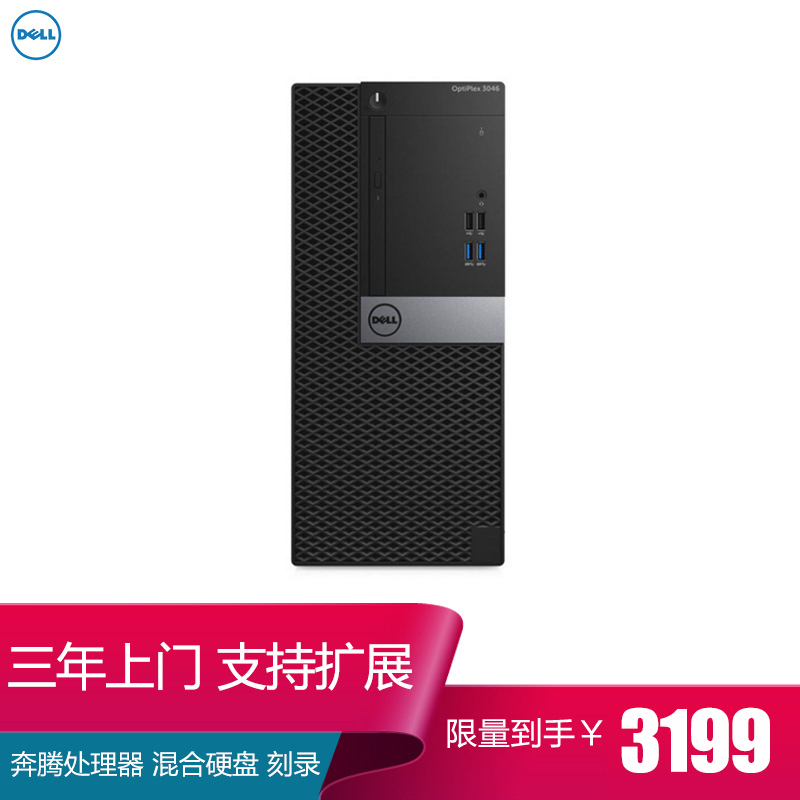 戴尔(DELL)Optiplex3046MT 台式电脑 单主机(G4400 4G 500G+128G固 刻录W7H)