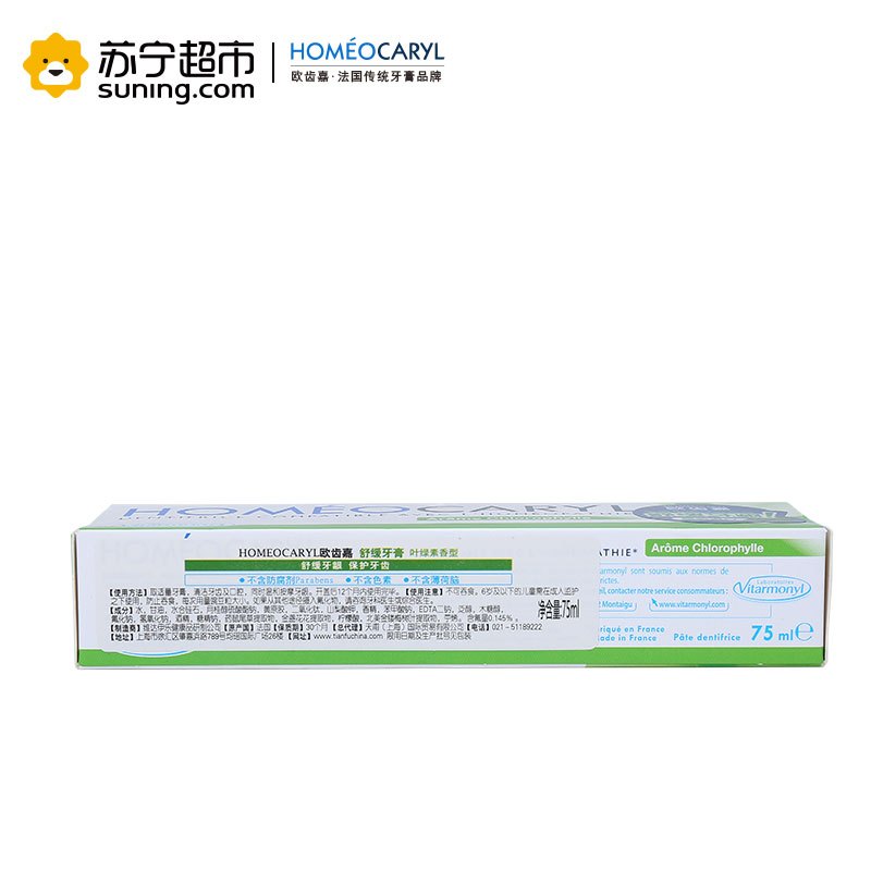 欧齿嘉Homeocaryl 舒缓牙膏 叶绿素香型 75ml