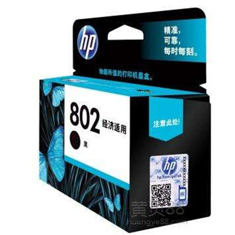 惠普打印机墨盒 802S 黑色