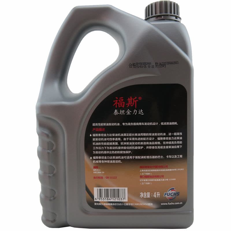 福斯(FUCHS)泰坦金力达柴机油 柴油机专用 20W-50 4L图片