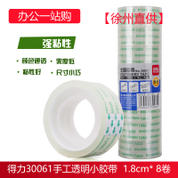 得力(deli)30061文具胶带18mm*14y*38um [徐州直供]