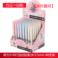 得力(deli)57496活动铅芯2B-0.5mm(混)48支装 [徐州直供](单位:盒)