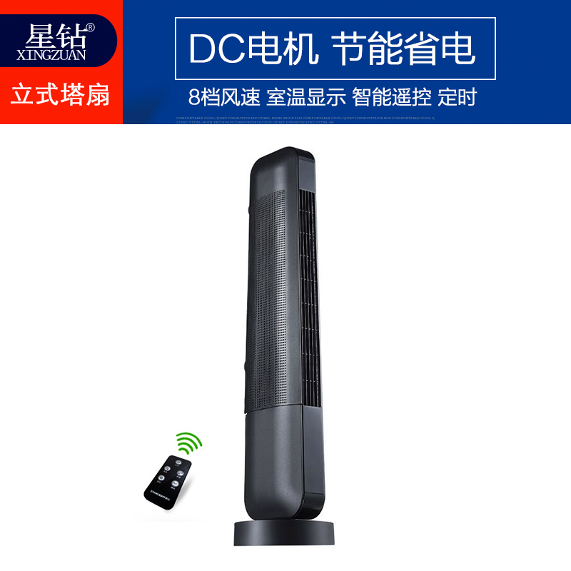 星钻(XINGZUAN) 电风扇 FTB-DC 风扇塔扇 无叶风扇 遥控控制 8档 节能省电 立式落地扇 大厦扇 黑色