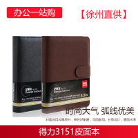 得力（deli）3151活页记事本(混)-100页[徐州直供]