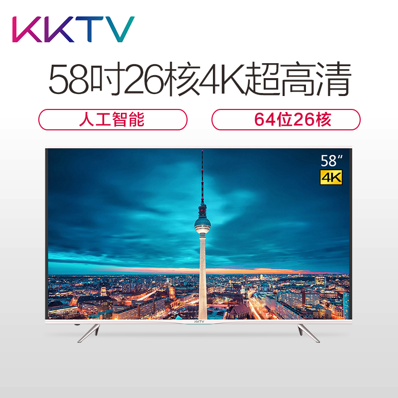 KKTV U58 康佳58英寸26核双64位4K HDR超高清智能平板LED液晶电视机 康佳出品!高清大图