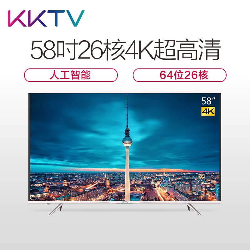 KKTV U58 康佳58英寸26核双64位4K HDR超高清智能平板LED液晶电视机 康佳出品!图片