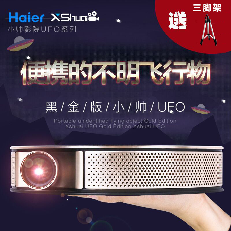 小帅影院(XShuai) UFO黑金版 3D办公高清投影机