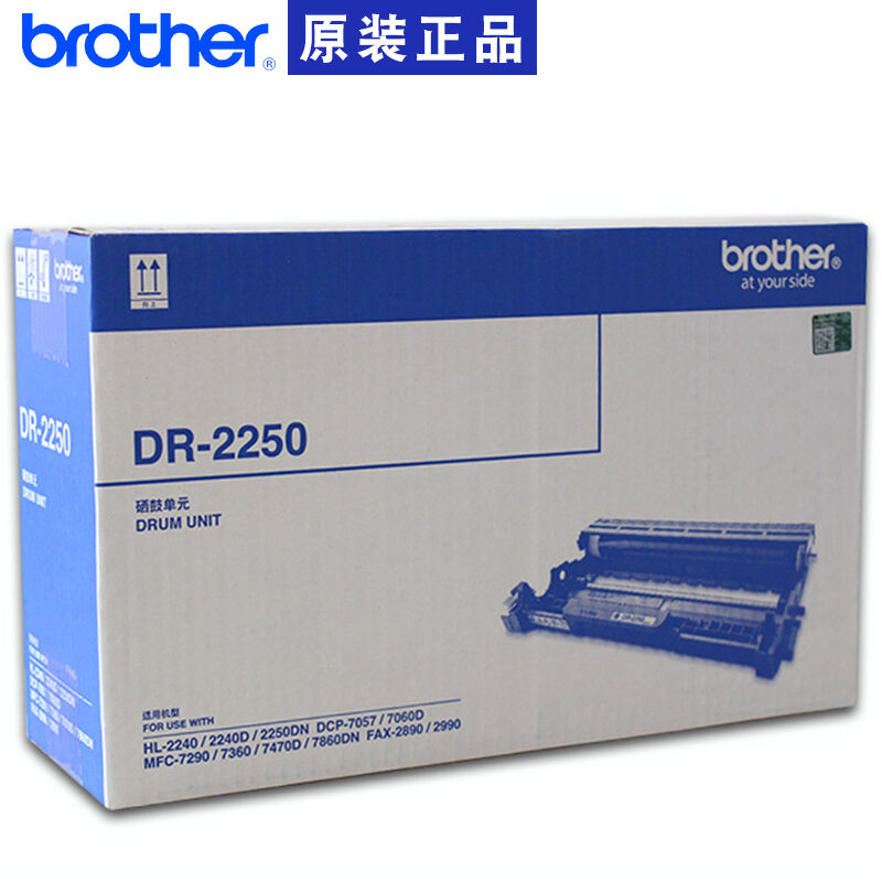 兄弟打印机硒鼓 DR-2250