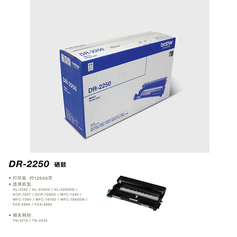 兄弟打印机硒鼓 DR-2250