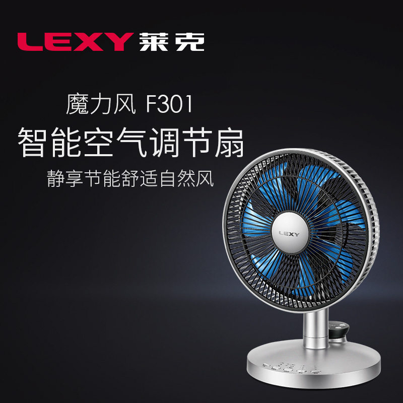 莱克 (LEXY)魔力风 智能空气调节扇F301 台式 电风扇 家用台式