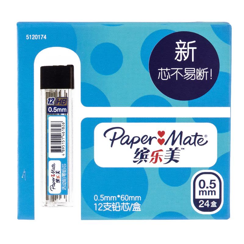 PaperMate 缤乐美活动铅笔铅芯0.5mm黑纸盒装24盒图片