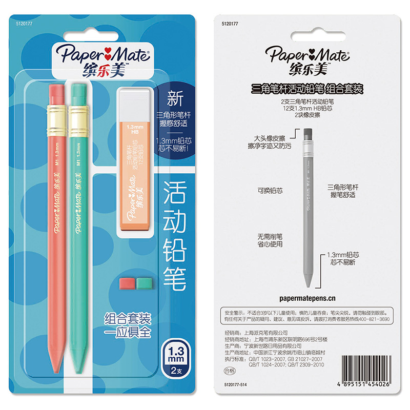 PaperMate 缤乐美活动铅笔M1 1.3mm+铅芯橡皮擦吸塑卡片装2支