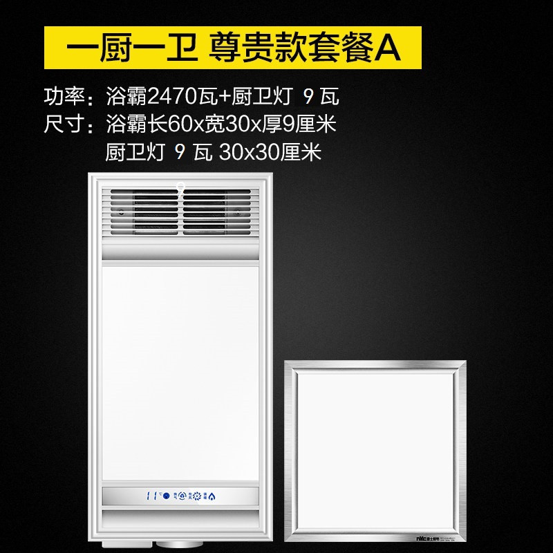 雷士照明简约者 风暖浴霸