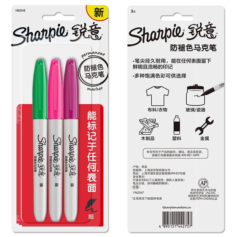 Sharpie 锐意防褪色马克笔细 绿 胭脂粉 浆果紫 吸塑卡片装3支图片