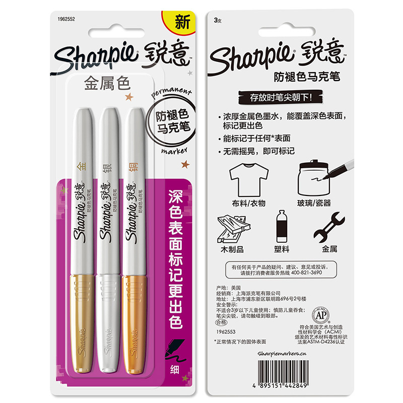 Sharpie 锐意防褪色马克笔细金银铜吸塑卡片装 3支