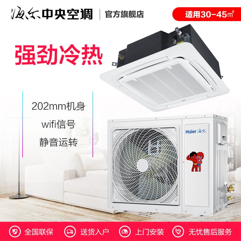 海尔(Haier)3匹天花机商用中央空调 嵌入式空调 KFRd-75QW/21DAH13 天花空调机 吸顶机空调图片