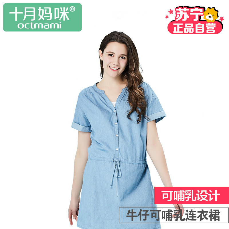 十月妈咪 夏装孕妇牛仔可哺乳落肩袖连衣裙 V领柔软纯色孕妇装夏 M 蓝色