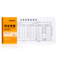 得力(deli)3477出差旅费报销单(白色)(本)180本装