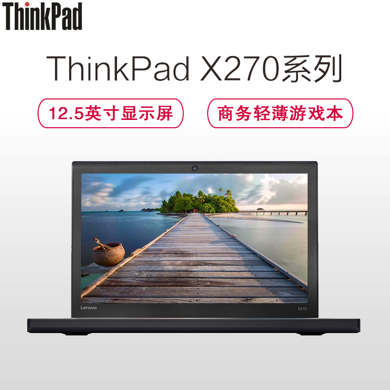 联想ThinkPad X270-4GCD 12.5英寸笔记本电脑 (Intel i5-7200U 8G内存 500GB硬盘 W10)轻薄商务办公娱乐便携手提电脑高清大图