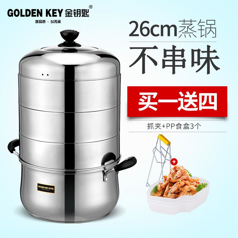 金钥匙(GOLDEN KEY) 蒸锅 26cm至诚复底四层高效节能 GK-9100F图片