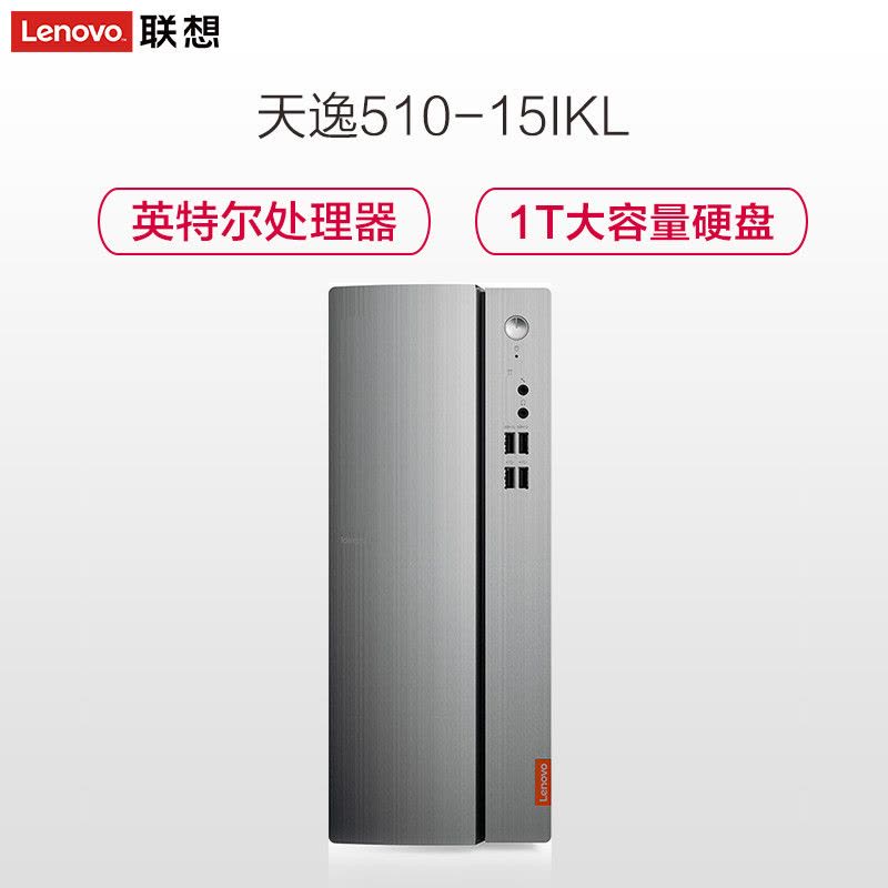 联想(Lenovo)天逸510台式电脑主机(G3900 4GB 1T 集成显卡 win10)图片
