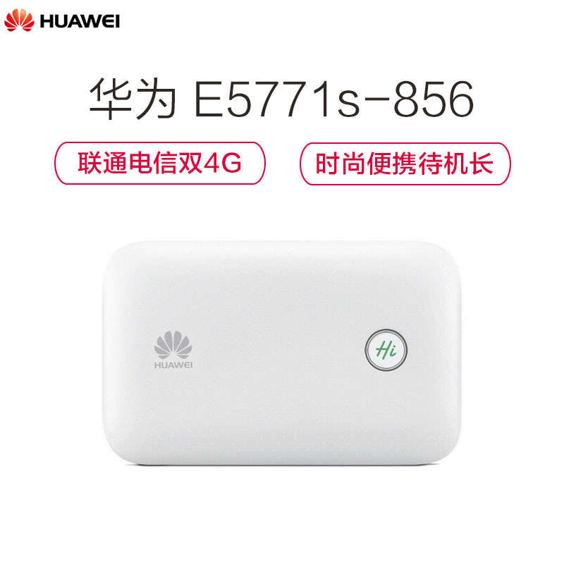 华为(HUAWEI)联通/电信双4G版无线路由器 移动随身随行WiFi Plus/充电宝 E5771s-856