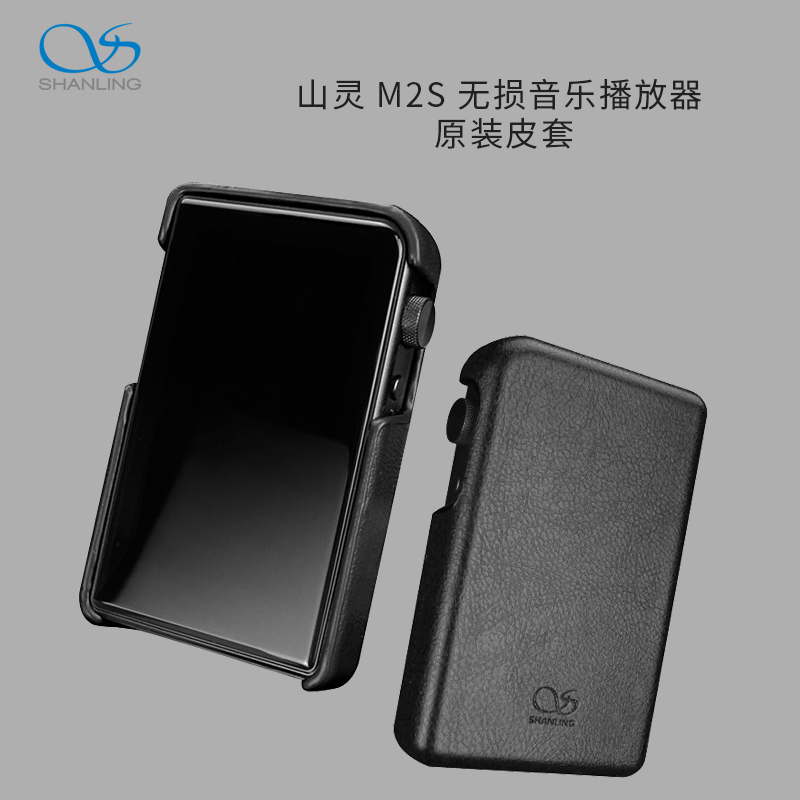 山灵(SHANLING)M2s 便携无损音乐播放器HIFI蓝牙发烧MP3皮套仿皮机理保护套 深黑色
